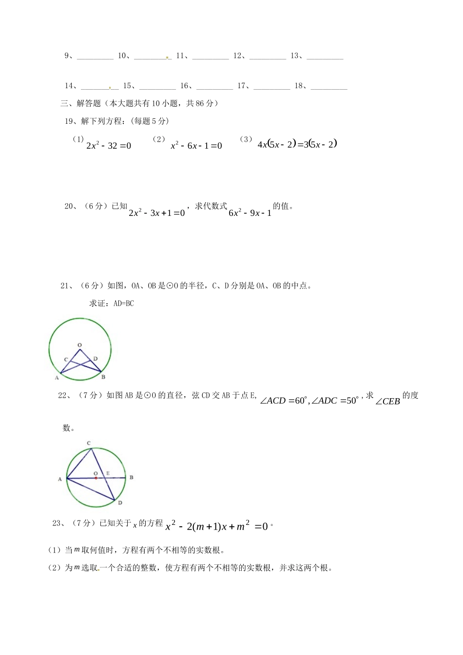 九年级数学上学期第一次段考试卷 苏科版试卷_第3页