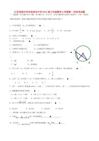 九年级数学上学期第一次段考试卷 苏科版试卷