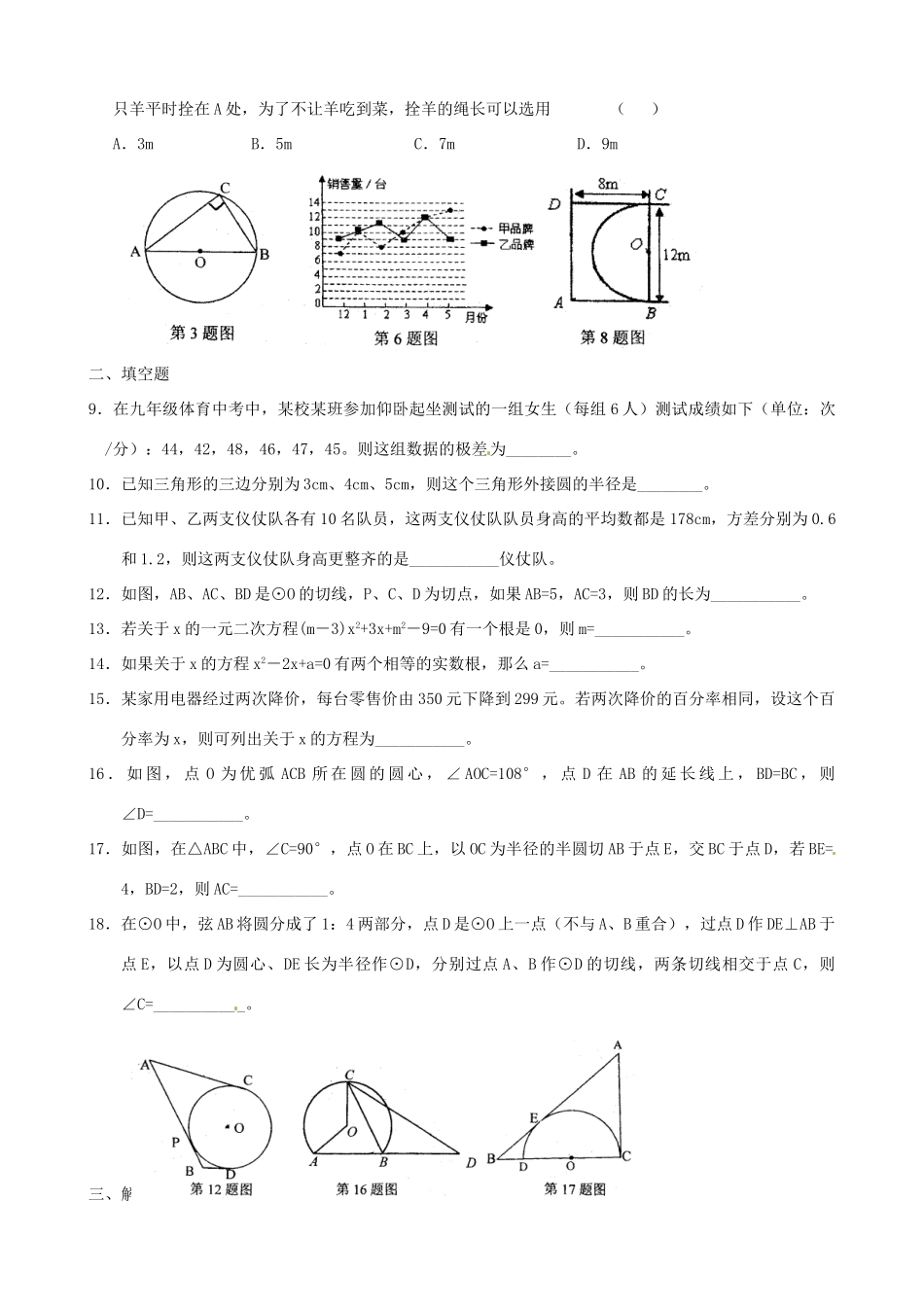 九年级数学上学期期中考试试卷2试卷_第2页