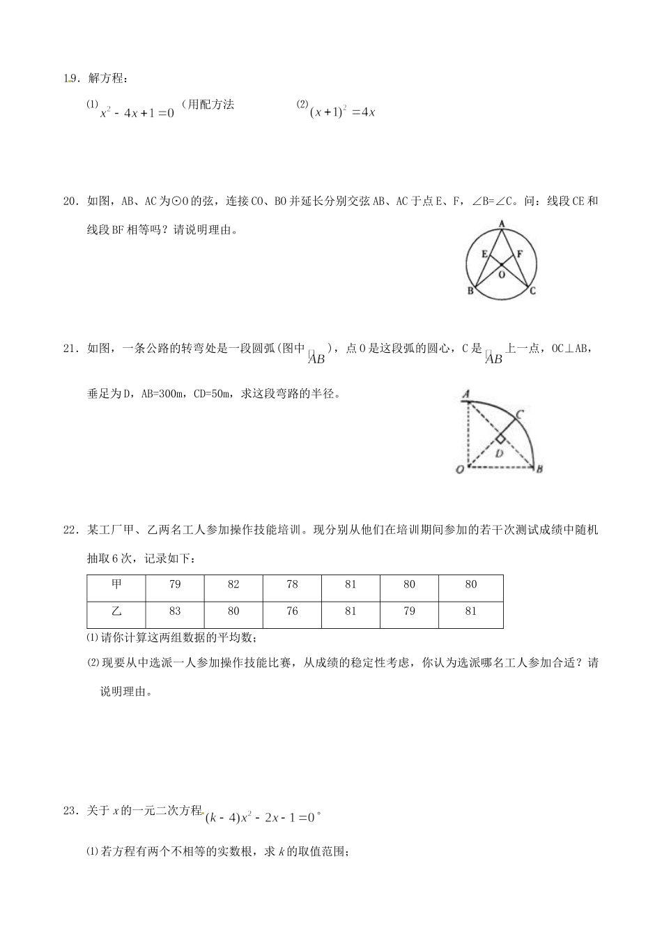 九年级数学上学期期中考试试卷2试卷_第3页