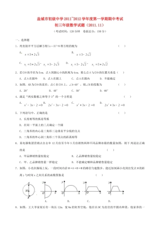 九年级数学上学期期中考试试卷2试卷