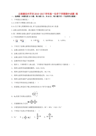 云南德宏州芒市高一化学下学期期中试题 理-人教版高一全册化学试题