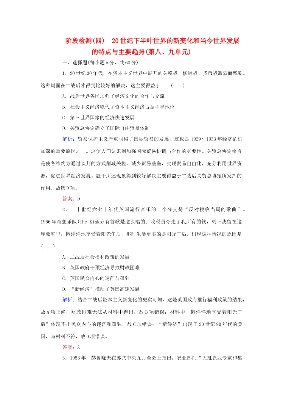 高中历史 阶段检测（第八、九单元） 新人教版必修第二册-新人教版高一第二册历史试题_第1页