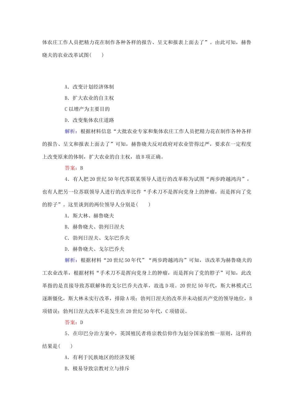 高中历史 阶段检测（第八、九单元） 新人教版必修第二册-新人教版高一第二册历史试题_第2页