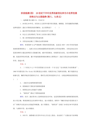 高中历史 阶段检测（第八、九单元） 新人教版必修第二册-新人教版高一第二册历史试题