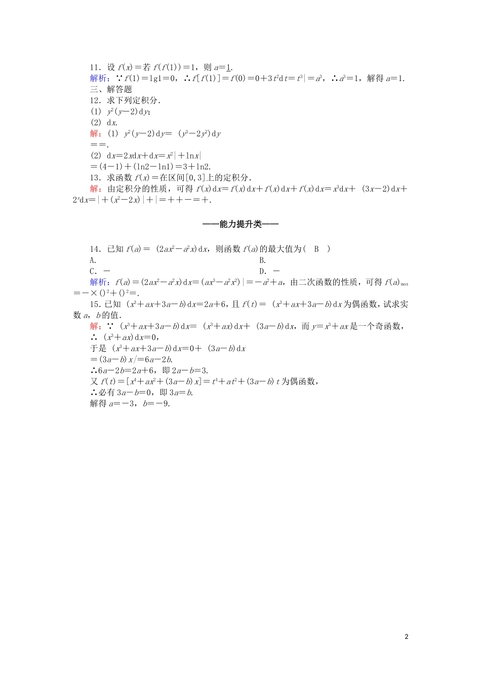 高中数学 第一章 导数及其应用 课时作业11 1.6 微积分基本定理（含解析）新人教A版选修2-2-新人教A版高二选修2-2数学试题_第2页