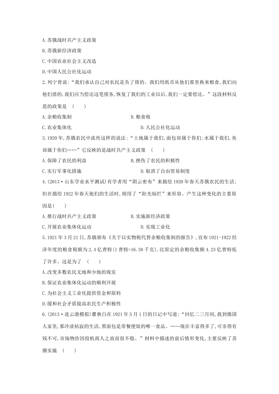 【讲练通】高中历史 7.1 社会主义建设道路的初期探索课时提升训练（含解析）人民版必修2_第2页