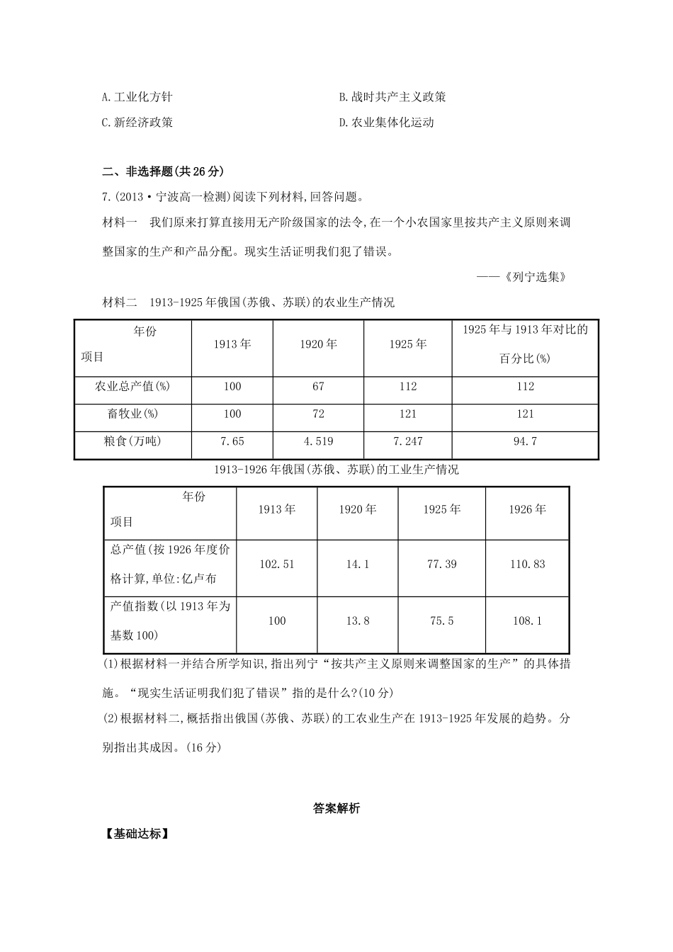 【讲练通】高中历史 7.1 社会主义建设道路的初期探索课时提升训练（含解析）人民版必修2_第3页