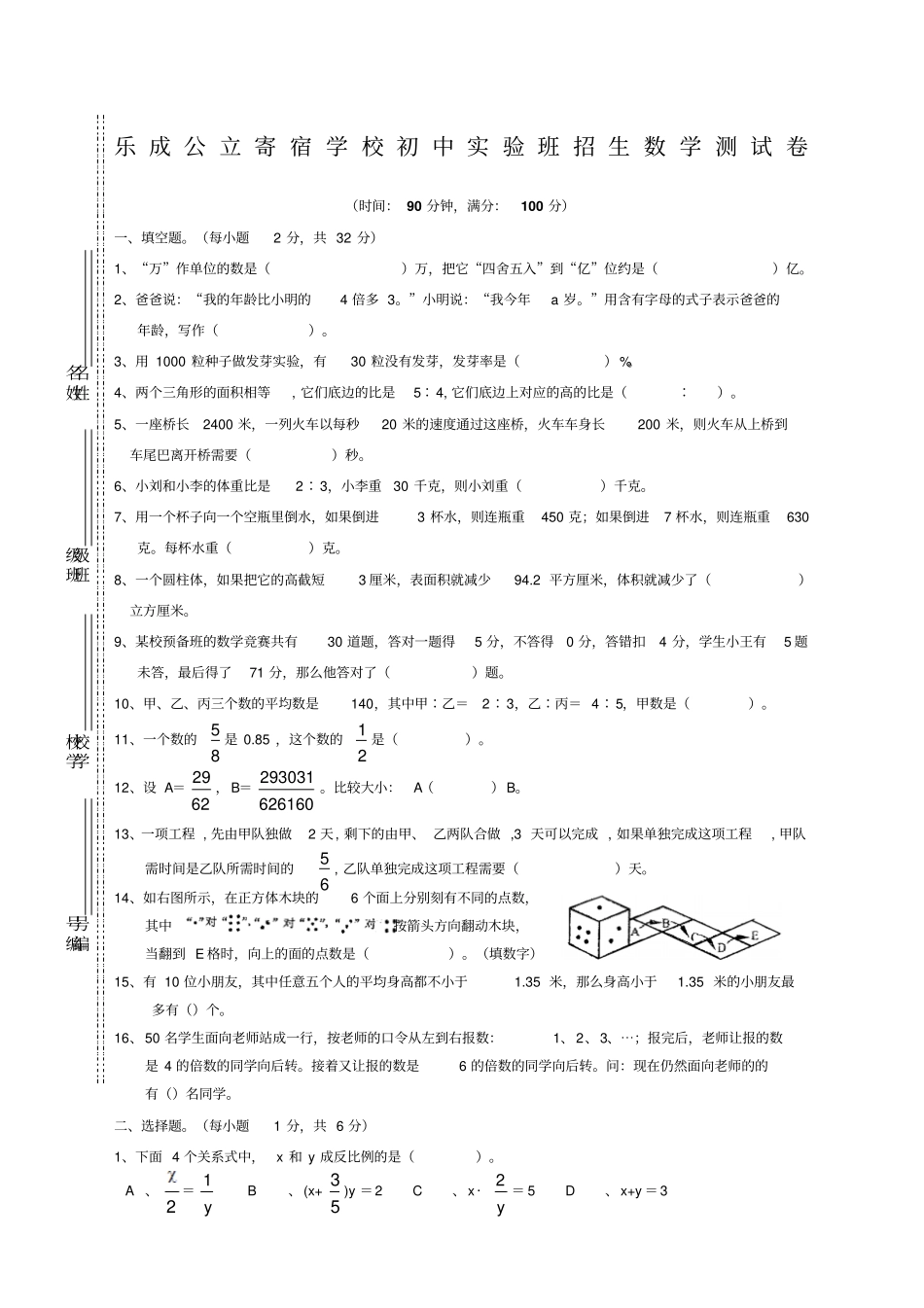乐成公立小升初试卷_第1页