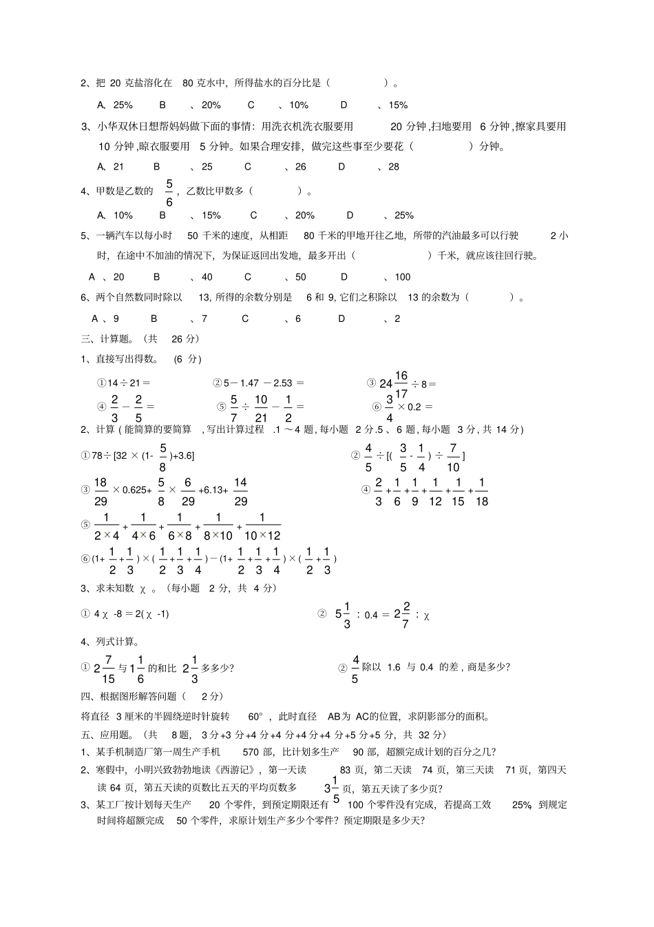 乐成公立小升初试卷_第2页
