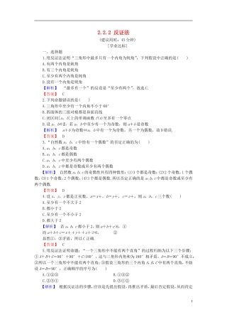 高中数学 第二章 推理与证明 2.2.2 反证法学业分层测评 新人教B版选修1-2-新人教B版高二选修1-2数学试题