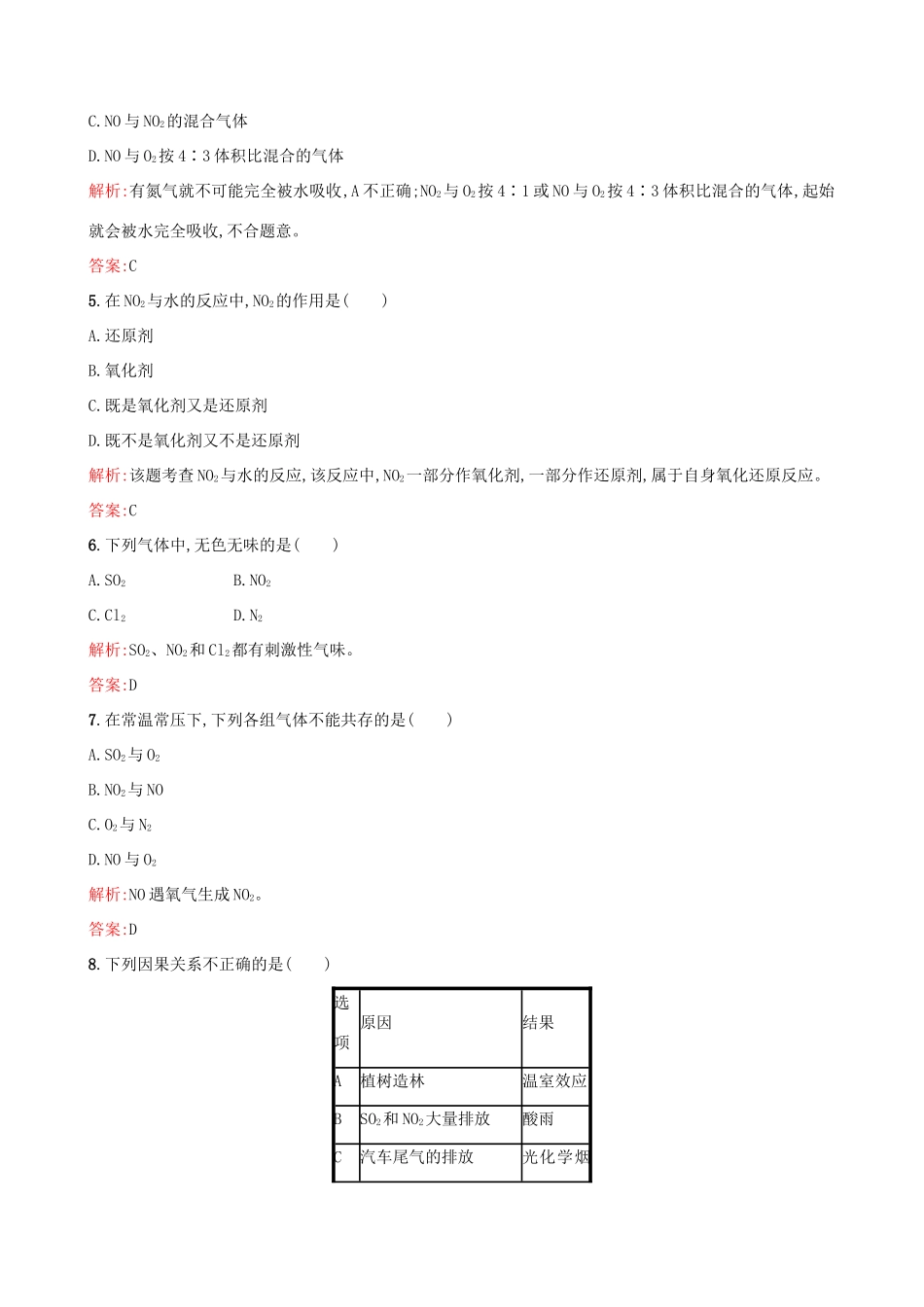 高中化学 专题四 硫、氮和可持续发展 第二单元 生产生活中的含氮化合物（第1课时）氮氧化物的产生及转化习题 苏教版必修1-苏教版高一必修1化学试题_第2页