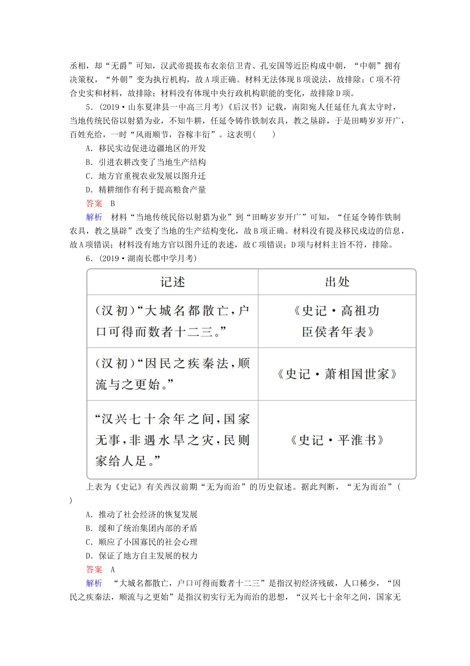（通史版）高考历史一轮复习 第一部分 第二单元 单元过关检测（含解析）人民版-人民版高三全册历史试题_第2页