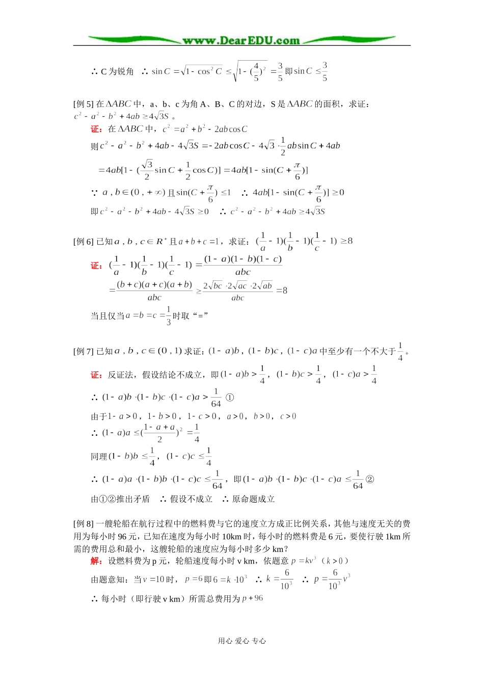 高二数学第六章 不等式的复习知识精讲 人教版_第2页