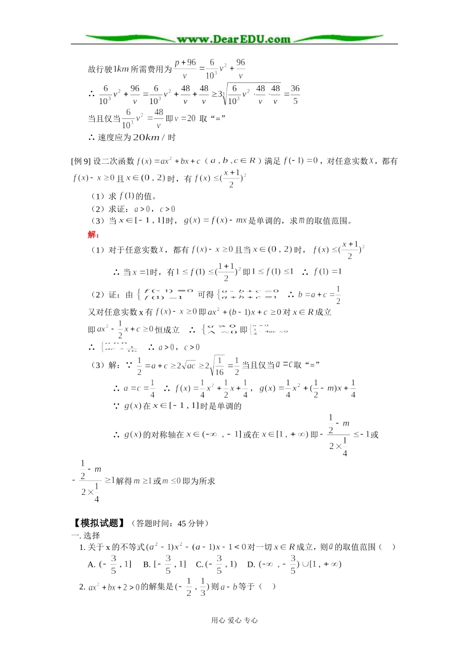 高二数学第六章 不等式的复习知识精讲 人教版_第3页
