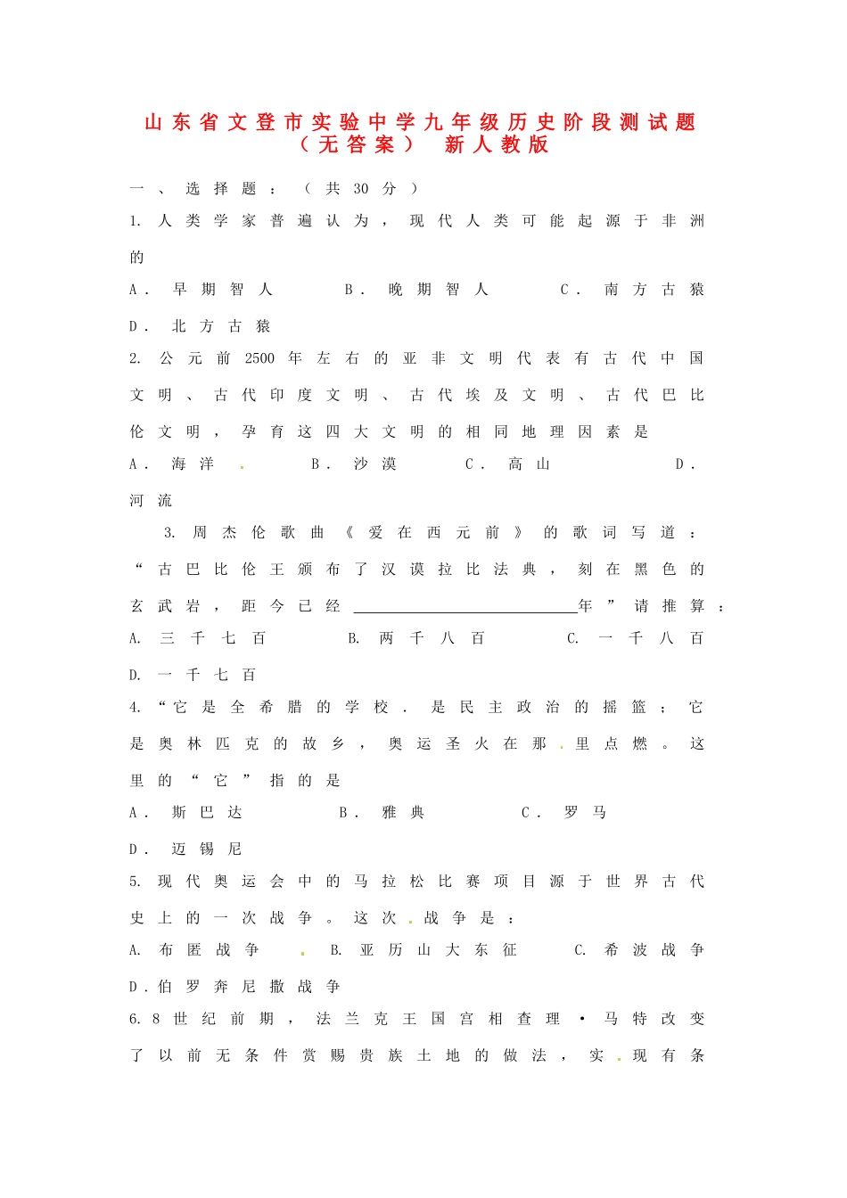 九年级历史阶段测试卷 新人教版试卷_第1页