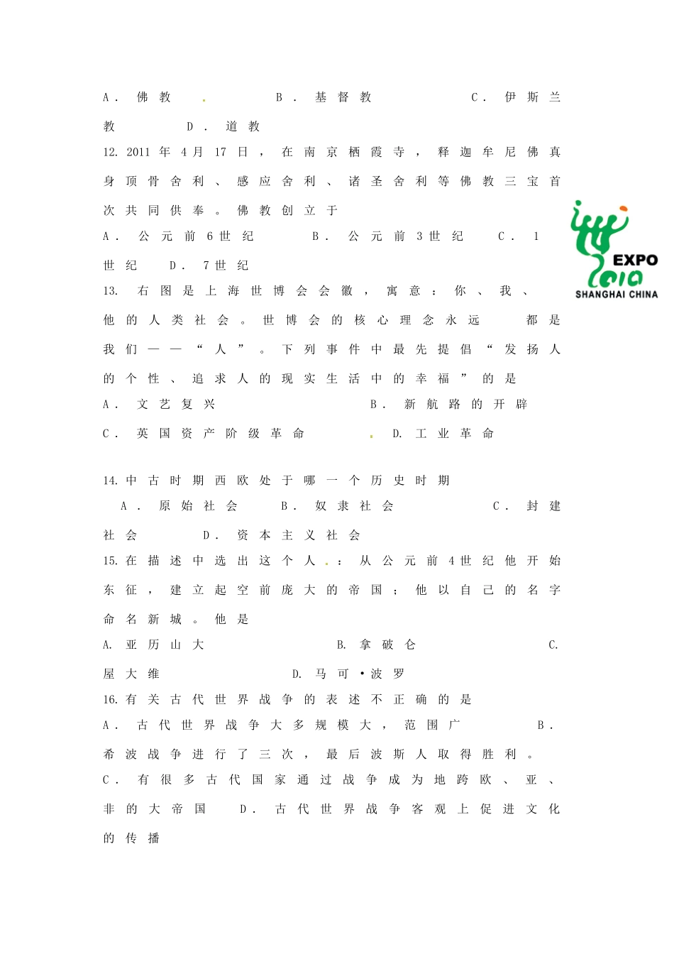 九年级历史阶段测试卷 新人教版试卷_第3页