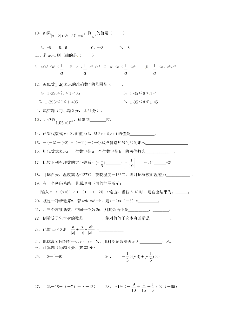 四川省宜宾市七年级数学上学期期中考试试卷 新人教版试卷_第2页