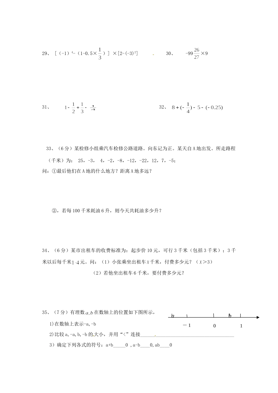 四川省宜宾市七年级数学上学期期中考试试卷 新人教版试卷_第3页