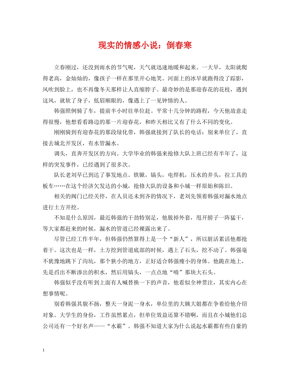 现实的情感小说：倒春寒 _第1页