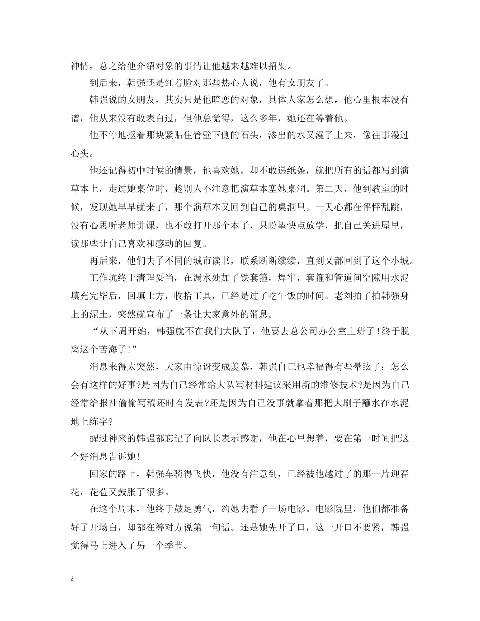 现实的情感小说：倒春寒 _第2页