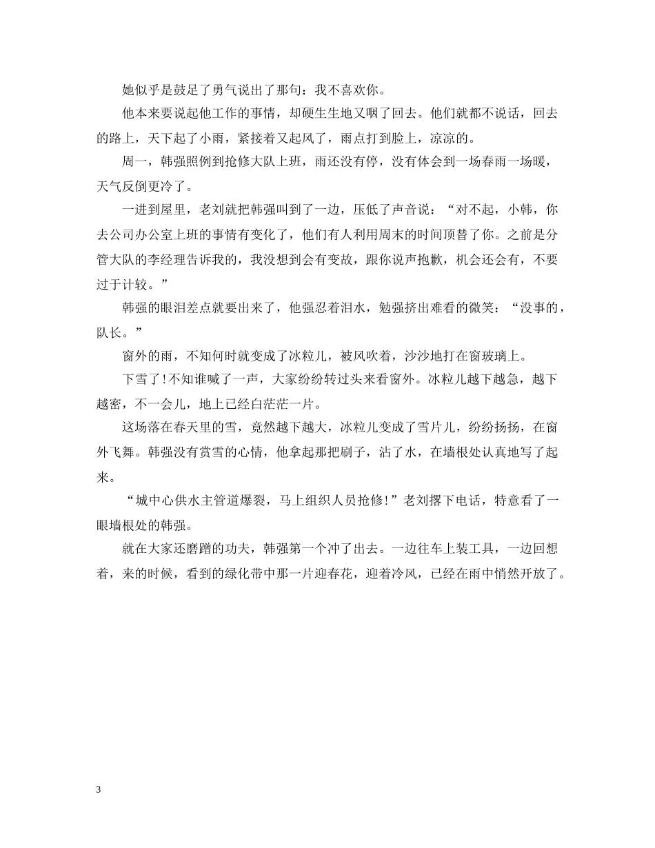 现实的情感小说：倒春寒 _第3页