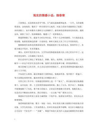 现实的情感小说：倒春寒 