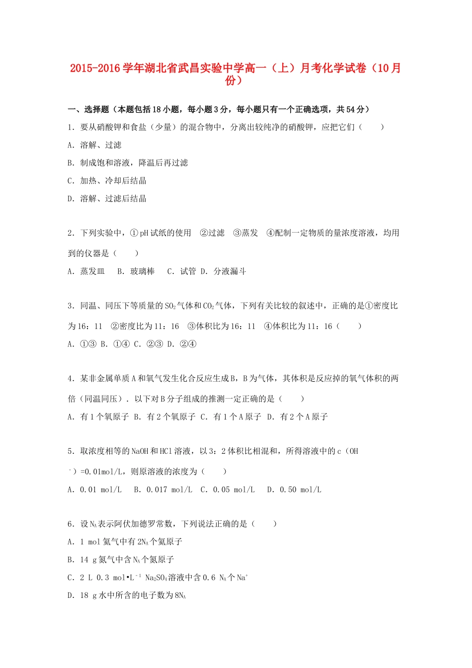 高一化学上学期10月月考试题（含解析）-人教版高一全册化学试题_第1页