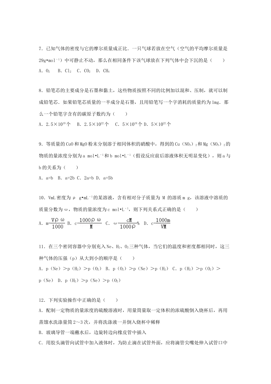 高一化学上学期10月月考试题（含解析）-人教版高一全册化学试题_第2页