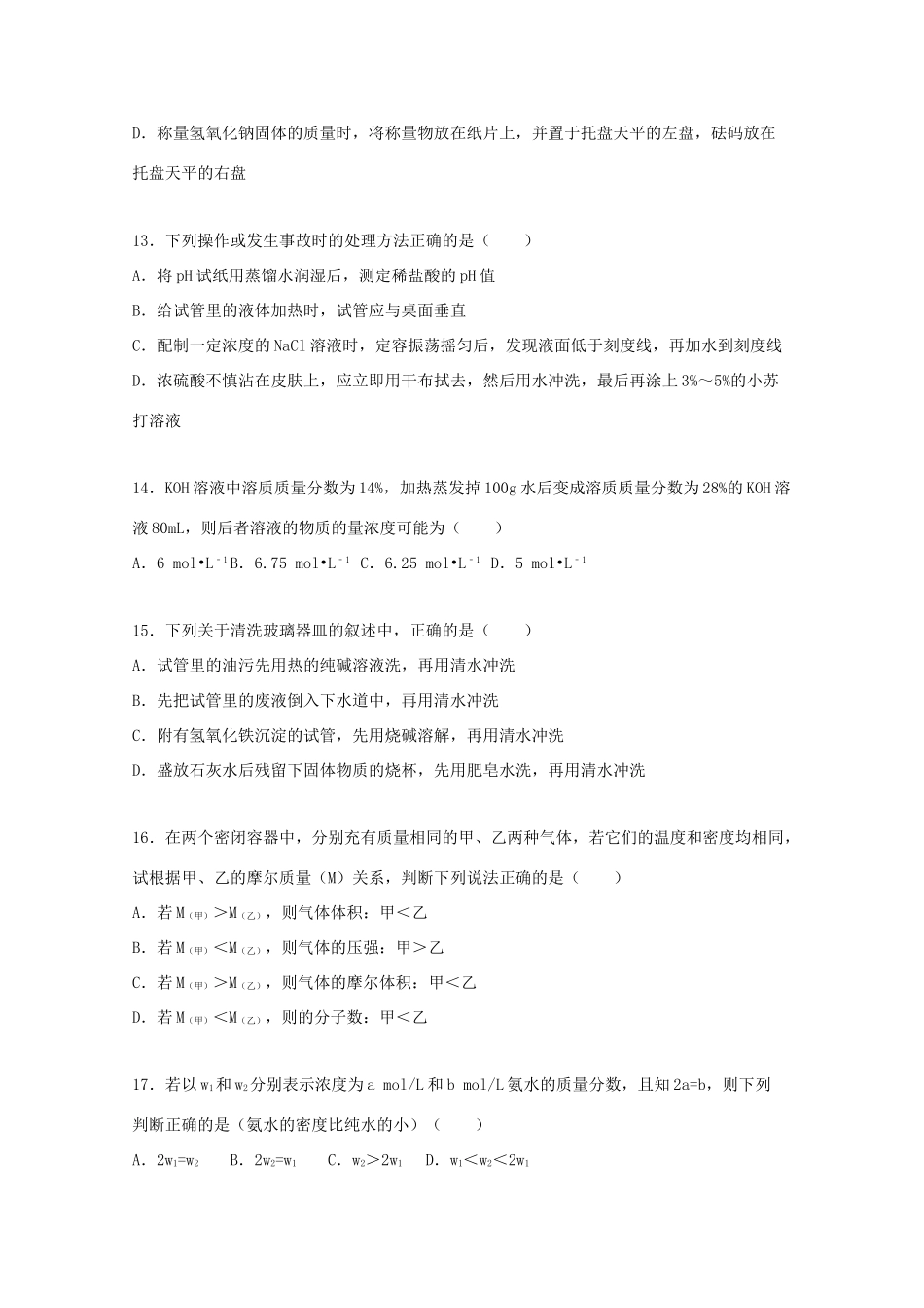 高一化学上学期10月月考试题（含解析）-人教版高一全册化学试题_第3页