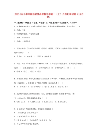高一化学上学期10月月考试题（含解析）-人教版高一全册化学试题