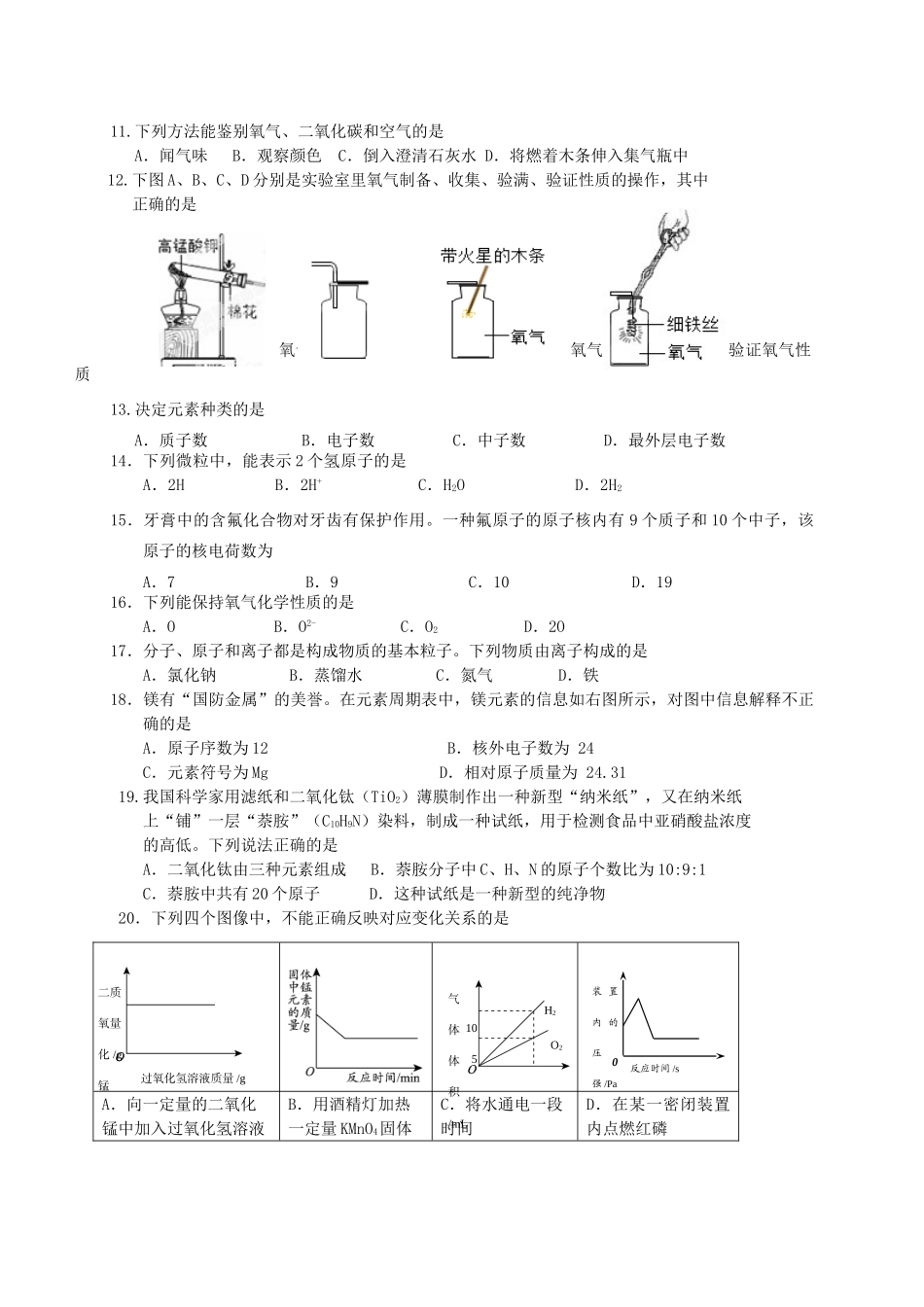 北京市延庆县第三协作区届九年级化学上学期期中检测试题(无答案) 新人教版 试题_第2页