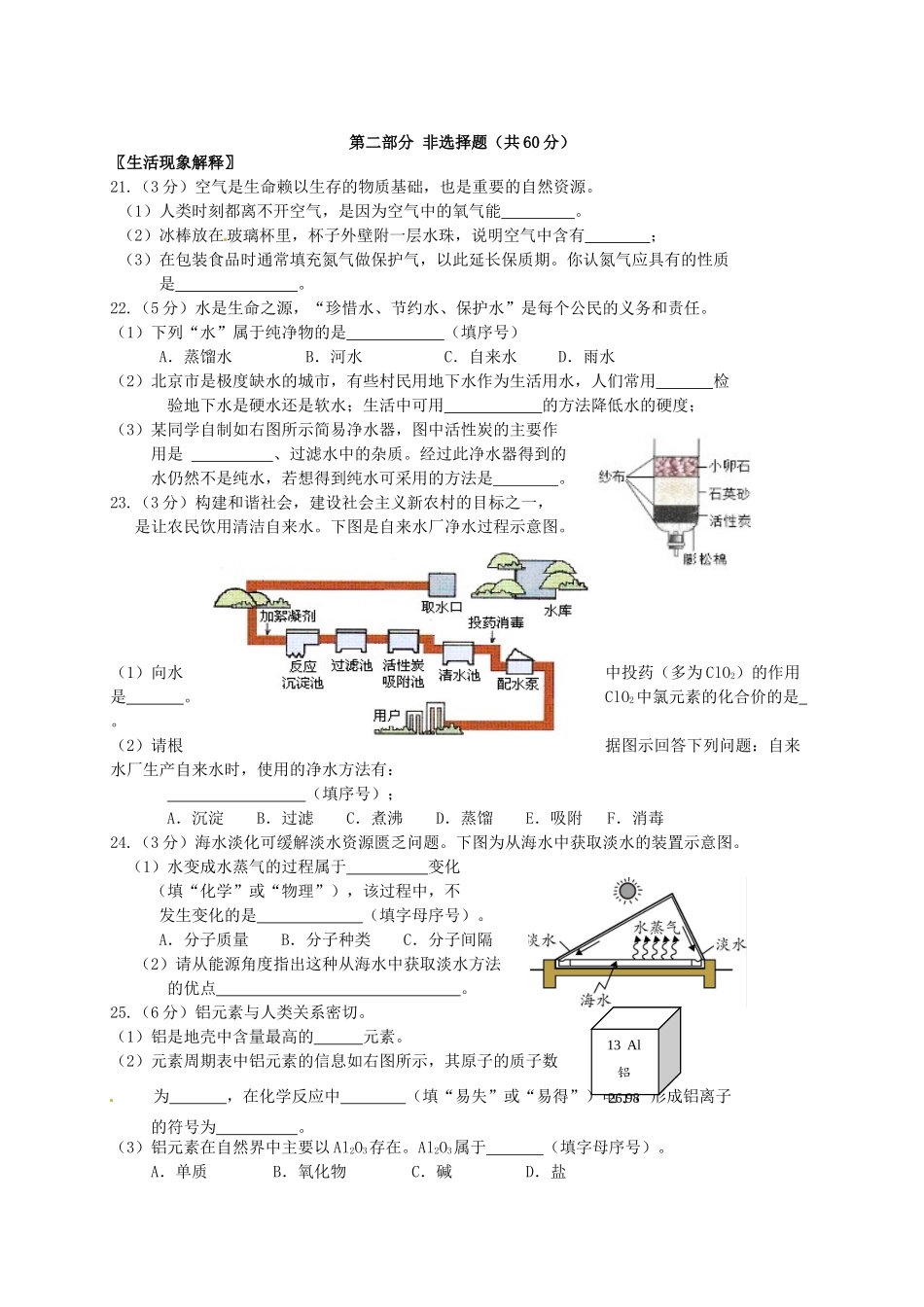 北京市延庆县第三协作区届九年级化学上学期期中检测试题(无答案) 新人教版 试题_第3页