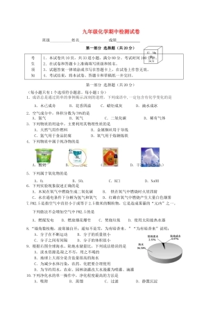 北京市延庆县第三协作区届九年级化学上学期期中检测试题(无答案) 新人教版 试题