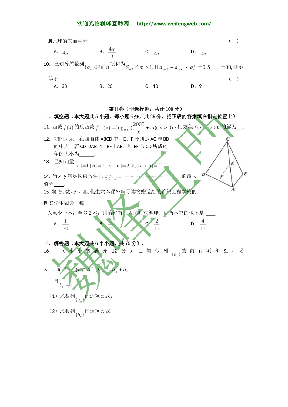 黄冈中学高考数学模拟测试题（文科_第2页