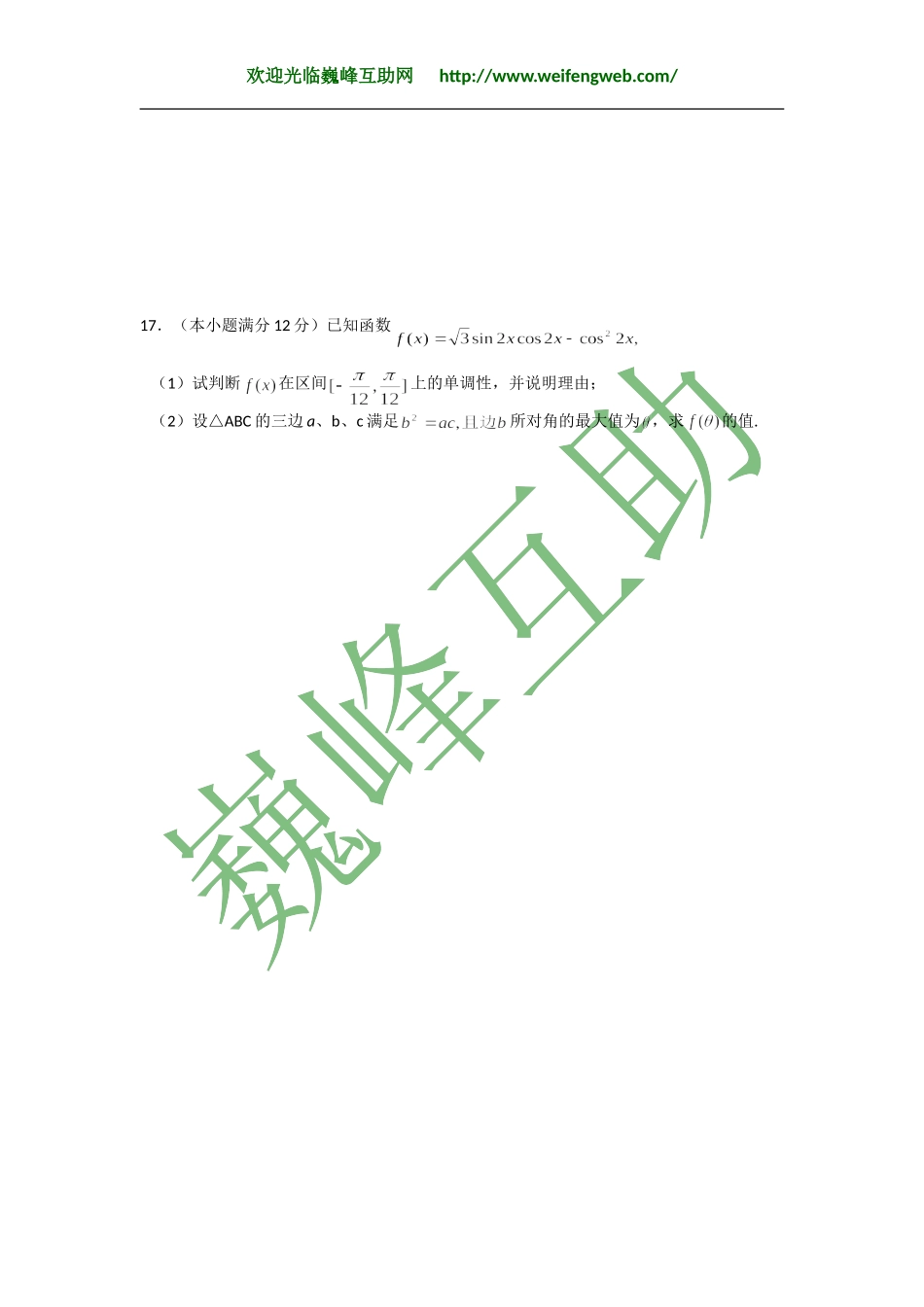 黄冈中学高考数学模拟测试题（文科_第3页