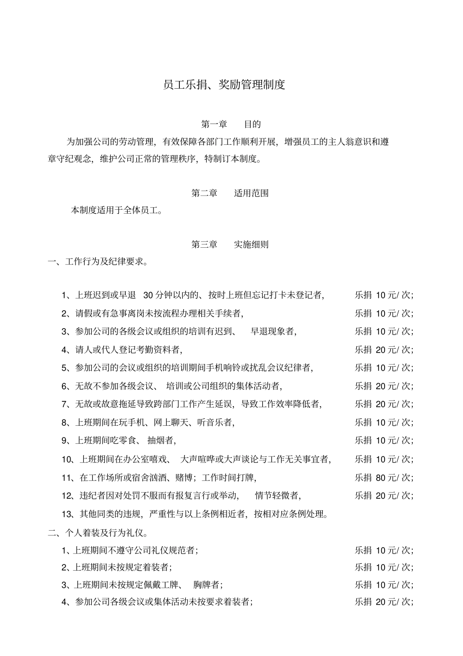 乐捐管理制度_第1页