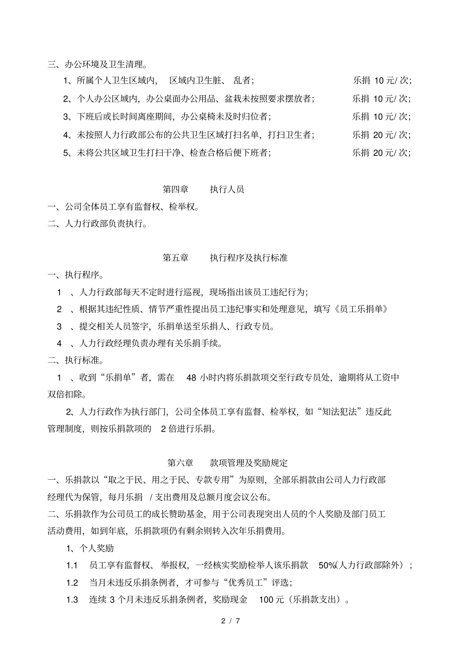 乐捐管理制度_第2页