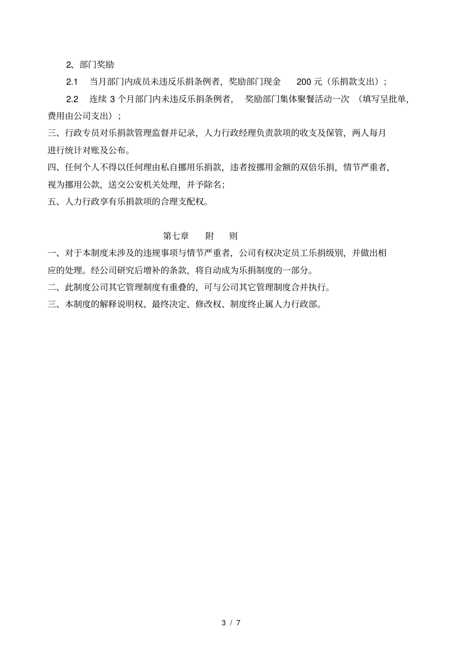 乐捐管理制度_第3页