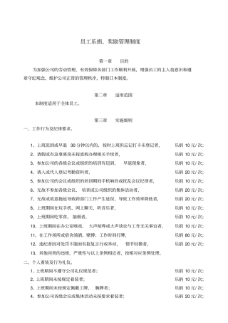 乐捐管理制度