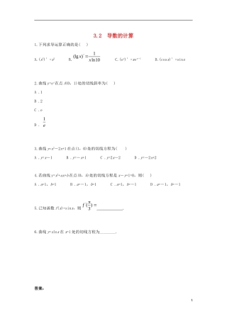 高中数学 第三章 导数 3.2 导数的计算练习题 文 新人教A版选修1-1-新人教A版高二选修1-1数学试题
