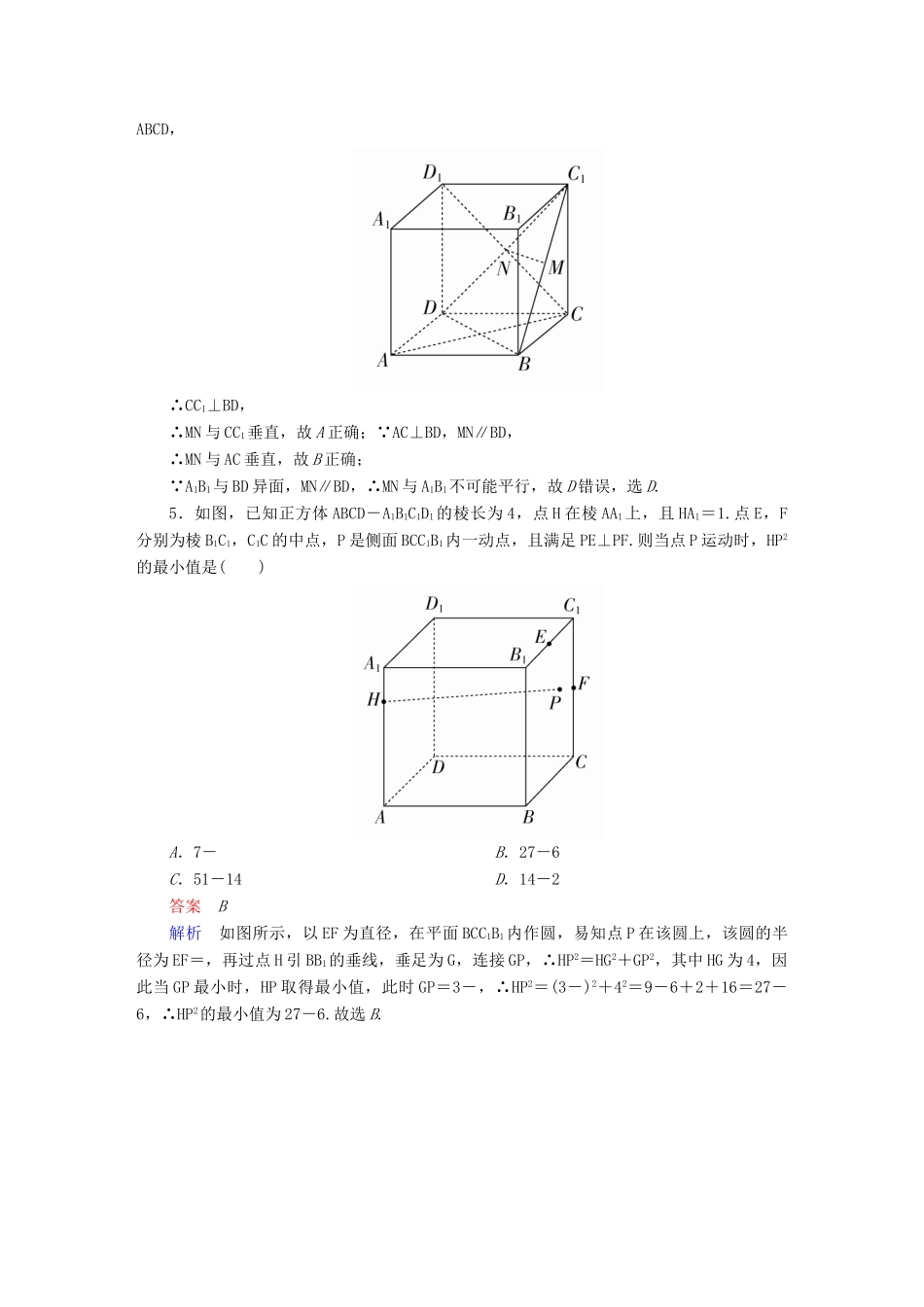 （全国新课标）高考数学大二轮复习 第二编 专题整合突破 专题五 立体几何 第二讲 点、直线、平面之间的位置关系适考素能特训 文-人教版高三全册数学试题_第2页
