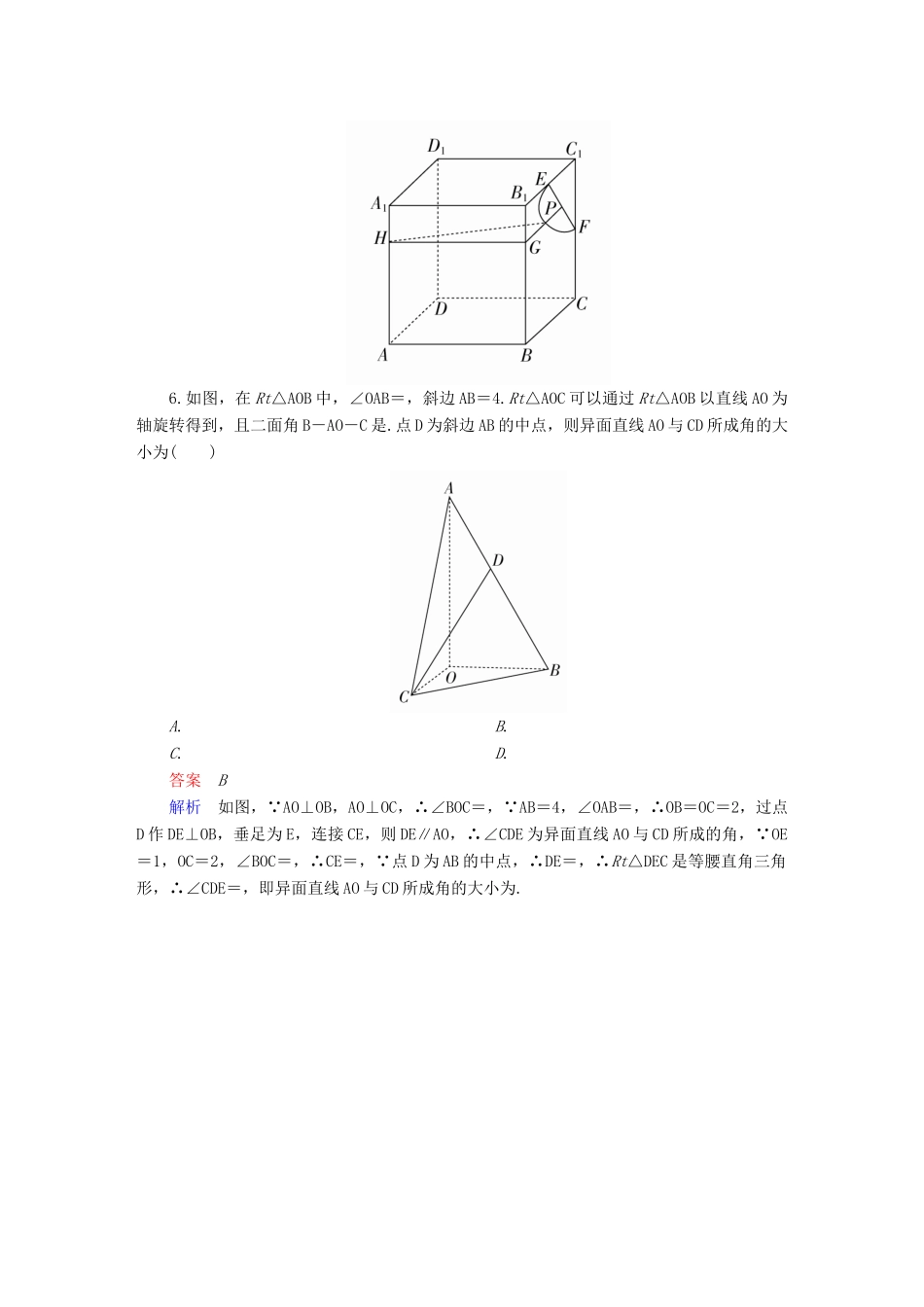 （全国新课标）高考数学大二轮复习 第二编 专题整合突破 专题五 立体几何 第二讲 点、直线、平面之间的位置关系适考素能特训 文-人教版高三全册数学试题_第3页
