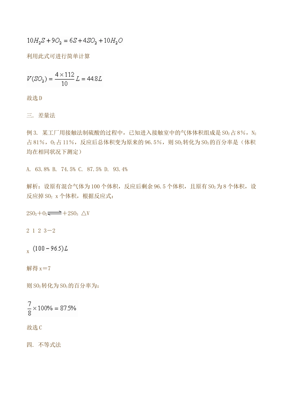 高一化学硫和硫的化合物巧解例析_第2页