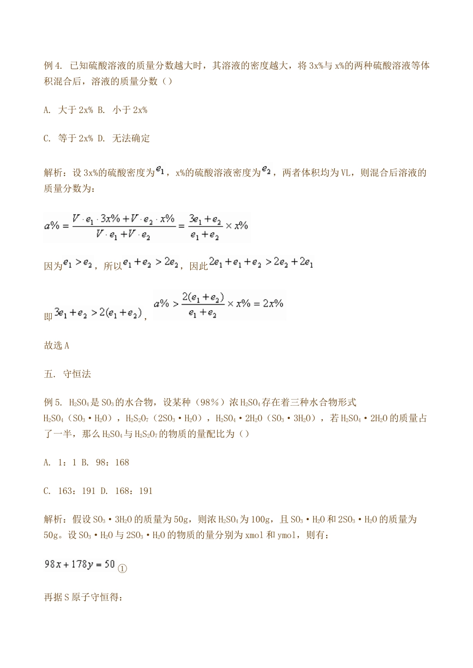 高一化学硫和硫的化合物巧解例析_第3页