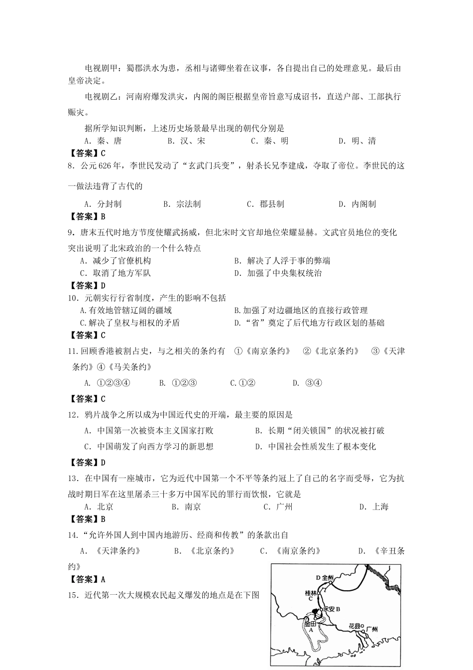 湖南师大附中10-11学年高一历史上学期期中考试新人教版【会员独享】_第2页