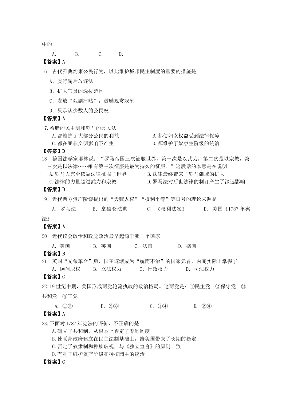 湖南师大附中10-11学年高一历史上学期期中考试新人教版【会员独享】_第3页