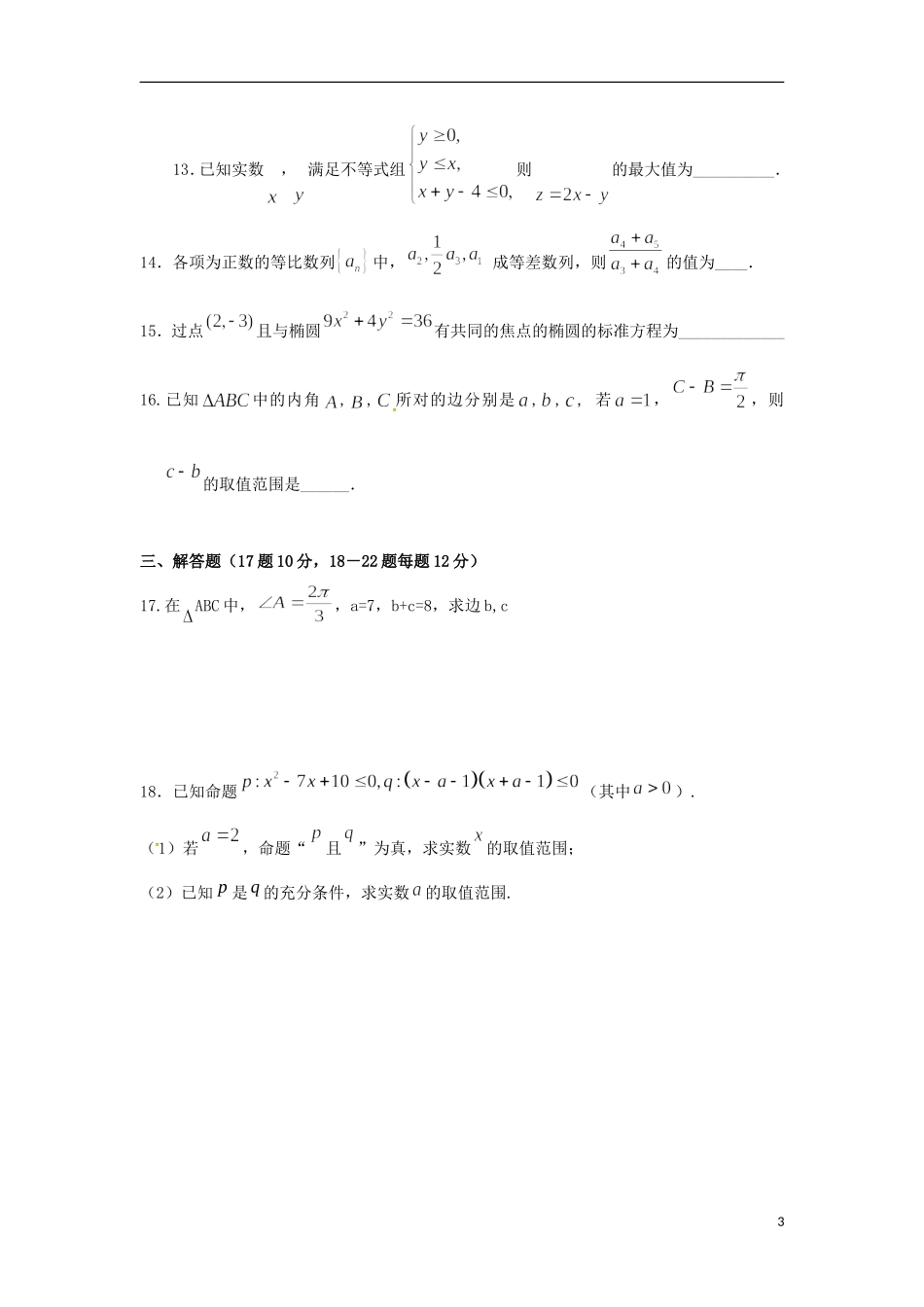 湖南省醴陵市两校高二数学上学期期中联考试题 文-人教版高二全册数学试题_第3页