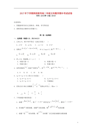 湖南省醴陵市两校高二数学上学期期中联考试题 文-人教版高二全册数学试题