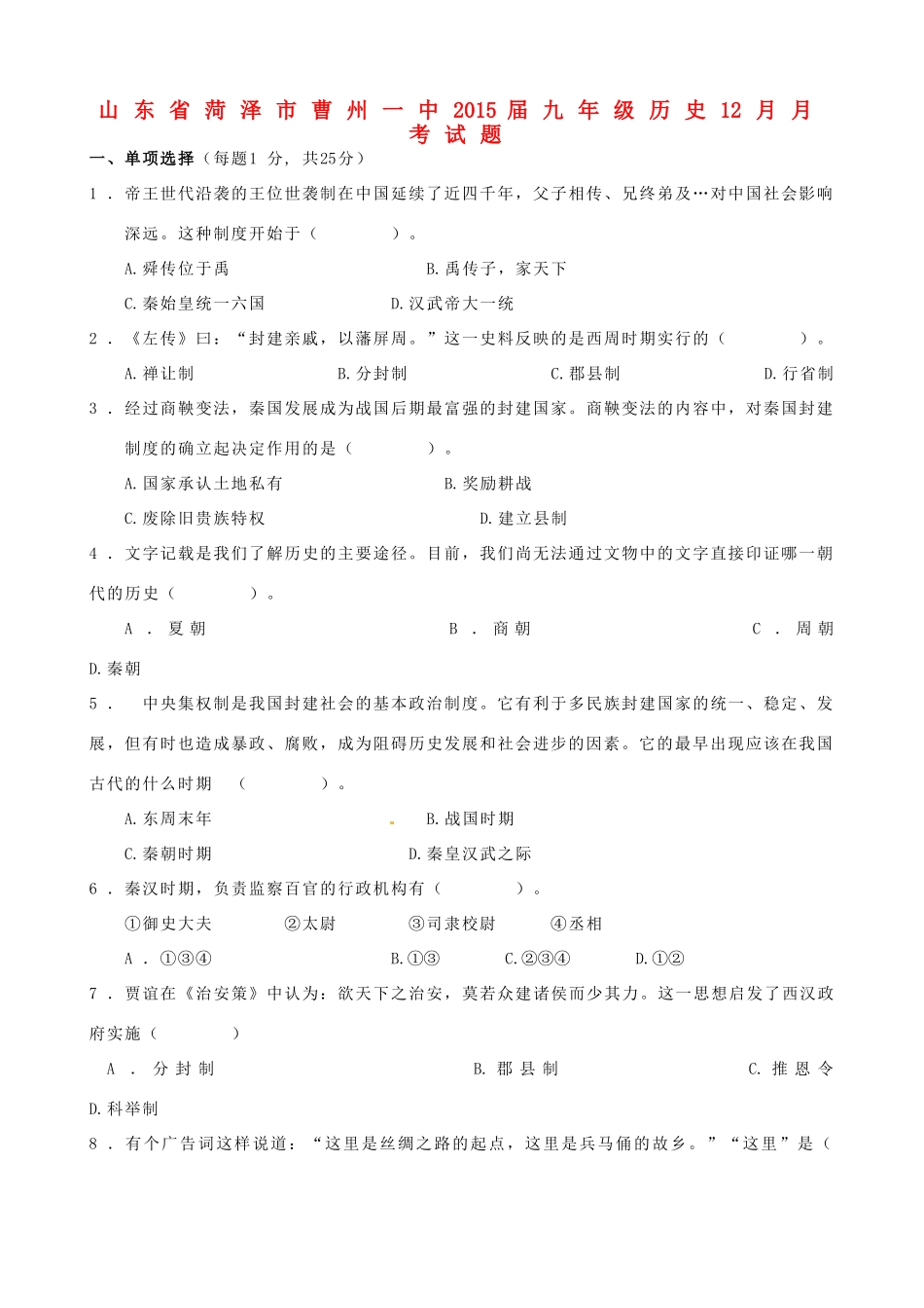 九年级历史12月月考试卷 新人教版试卷_第1页
